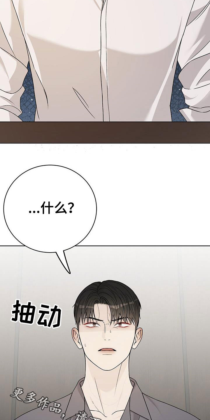 奶狗也疯狂漫画免费观看漫画,第53章：你什么意思1图