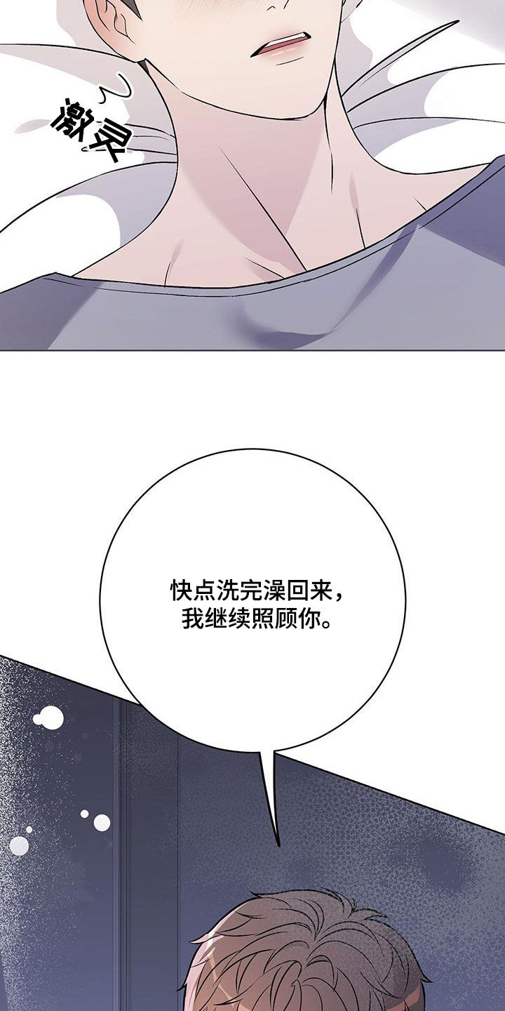 奶狗也疯狂 漫画漫画,第60章：照顾5图