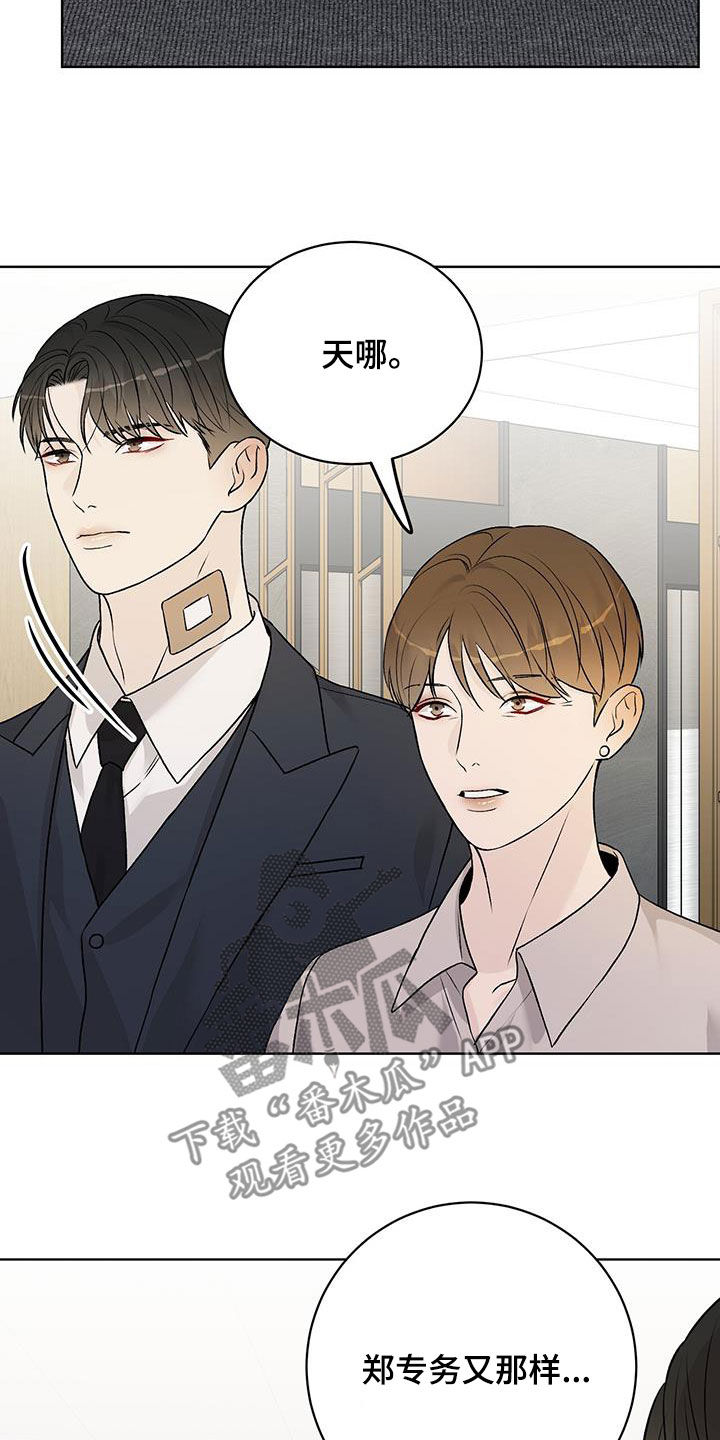 奶狗也疯狂漫画免费观看漫画,第56章：什么人都有5图