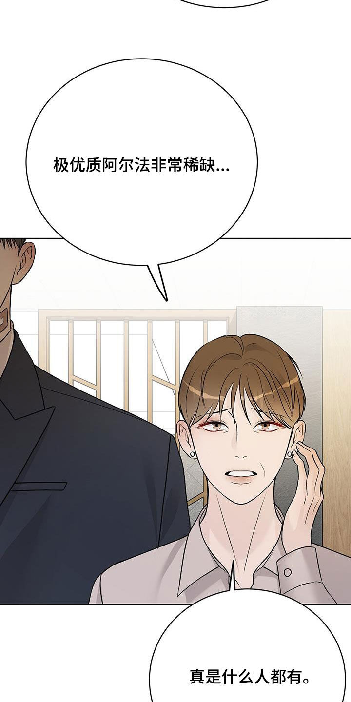 奶狗也疯狂漫画,第56章：什么人都有4图