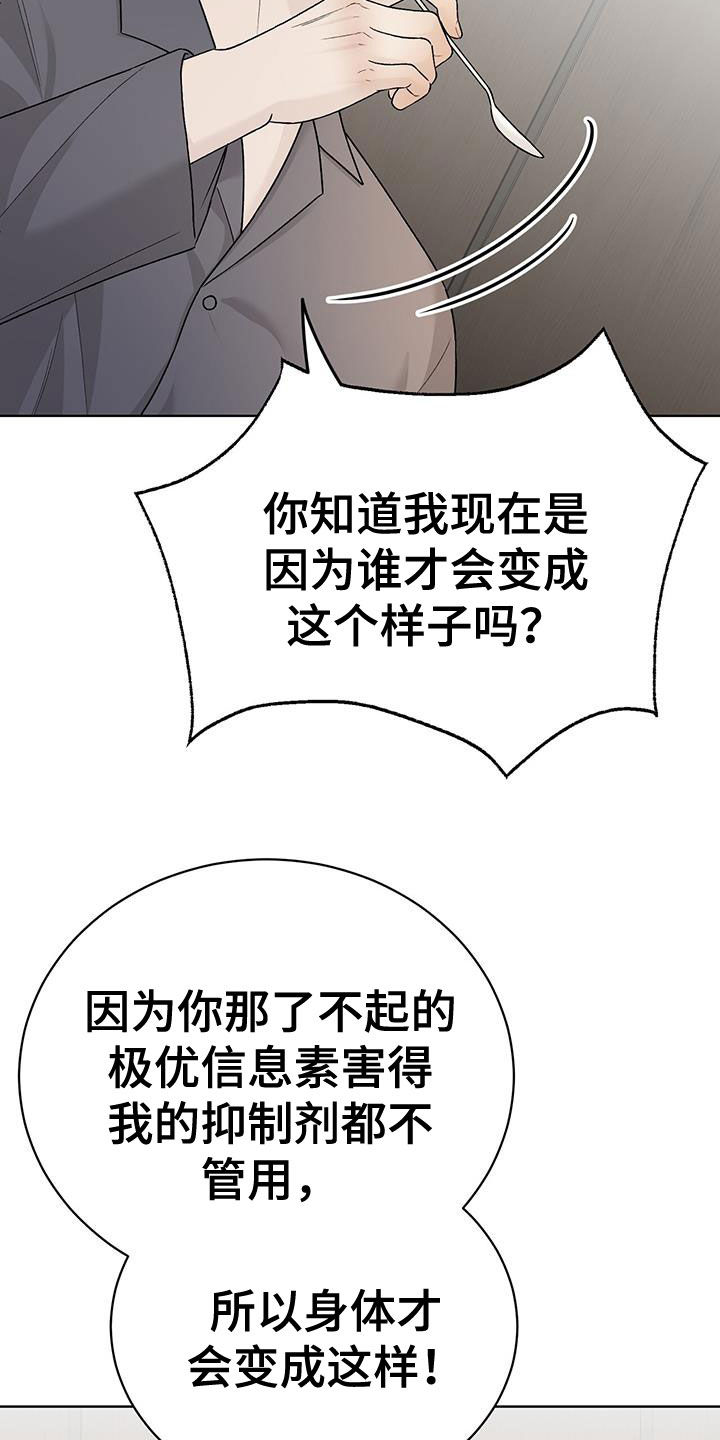 奶狗也疯狂漫画免费观看漫画,第53章：你什么意思5图