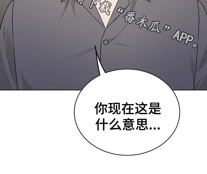 奶狗也疯狂漫画免费观看漫画,第53章：你什么意思2图