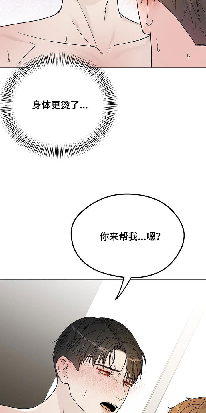 奶狗也疯狂免费阅读漫画漫画,第52章：你来帮我2图