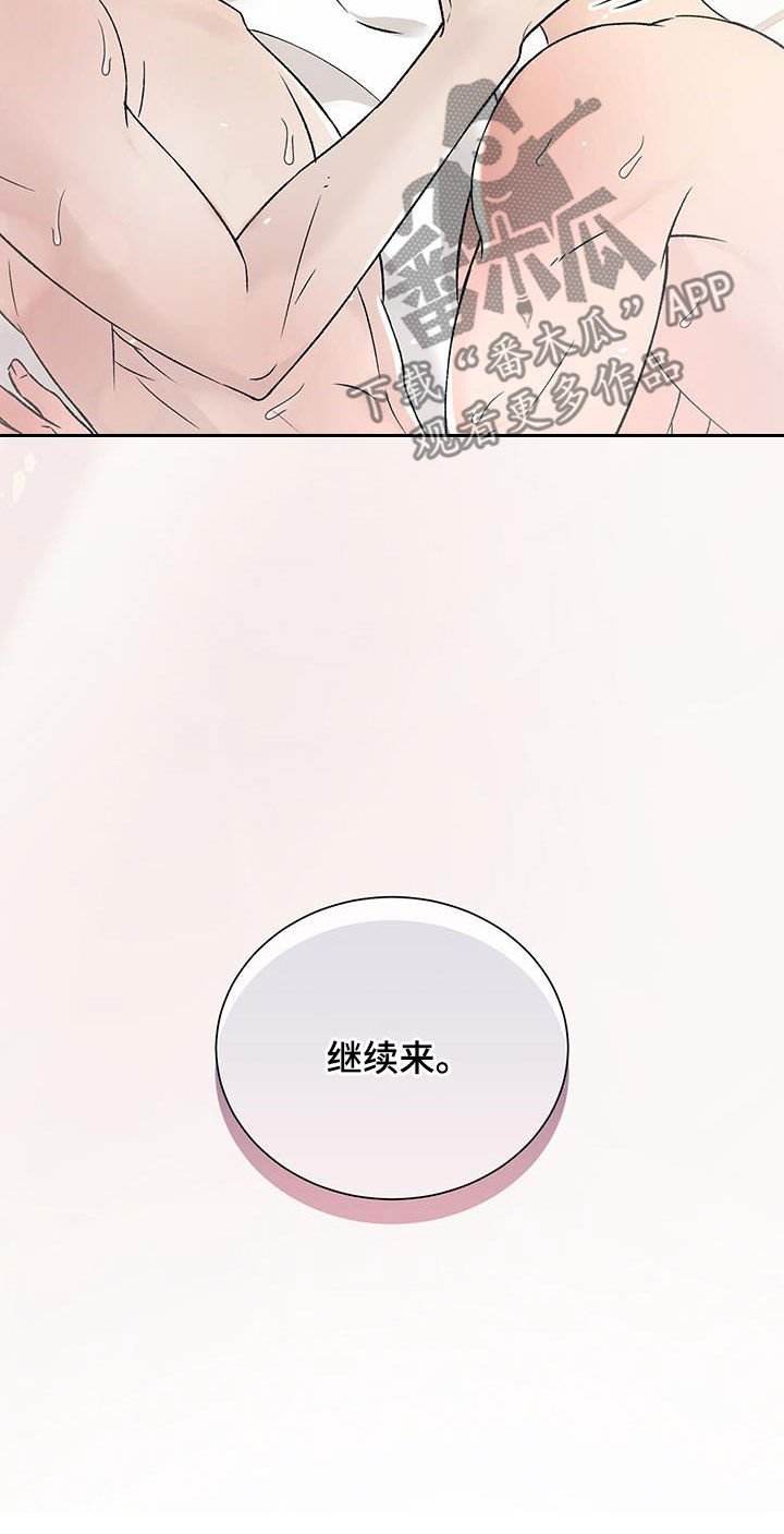 奶狗也疯狂 漫画漫画,第52章：你来帮我2图