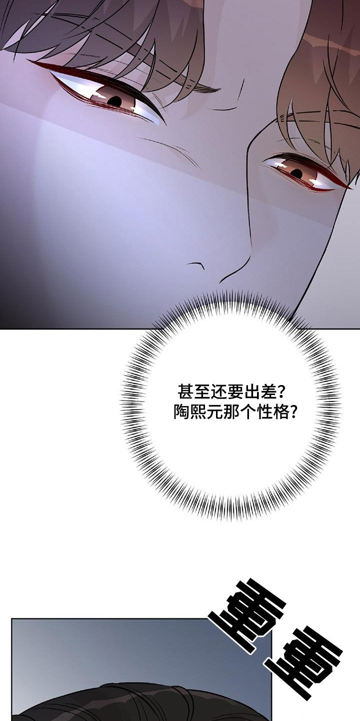 奶狗也疯狂漫画,第61章：不可以笑一下吗1图