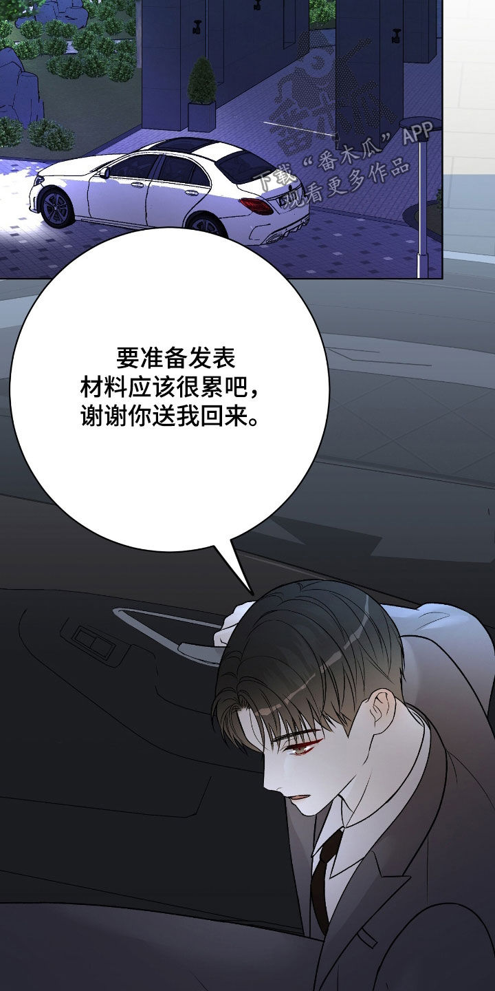 奶狗也疯狂漫画,第63章：邀请5图
