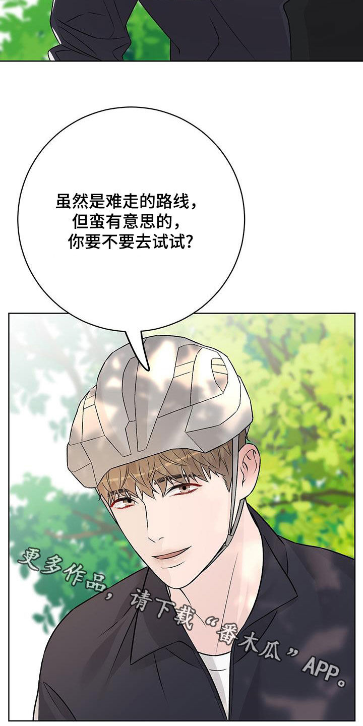 奶狗也疯狂后续漫画,第57章：骑行1图