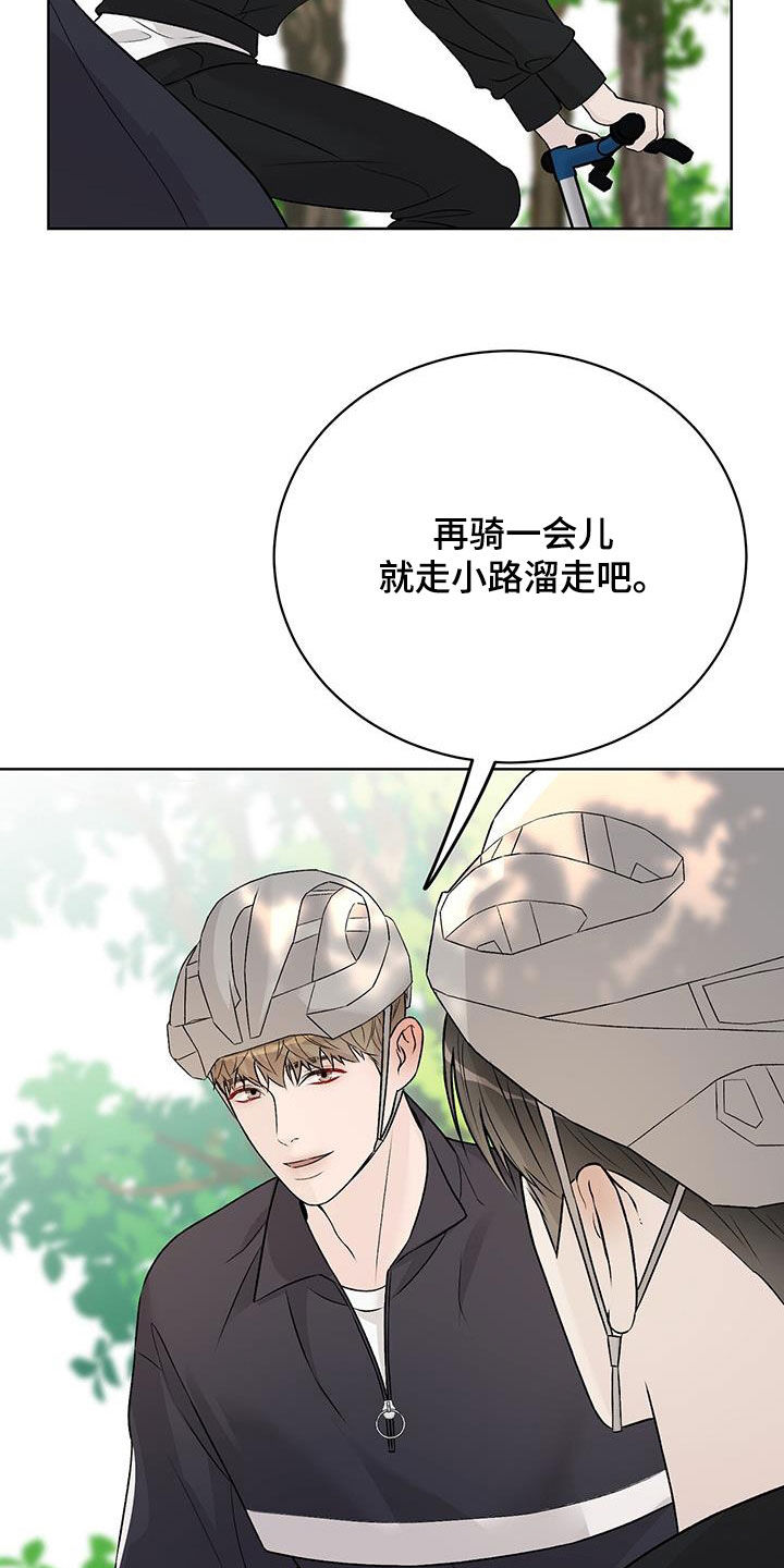 奶狗也疯狂免费阅读漫画漫画,第57章：骑行5图