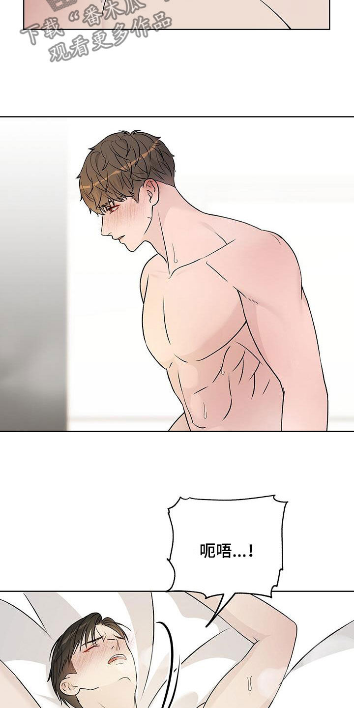 奶狗也疯狂漫画,第55章：让人疯狂2图