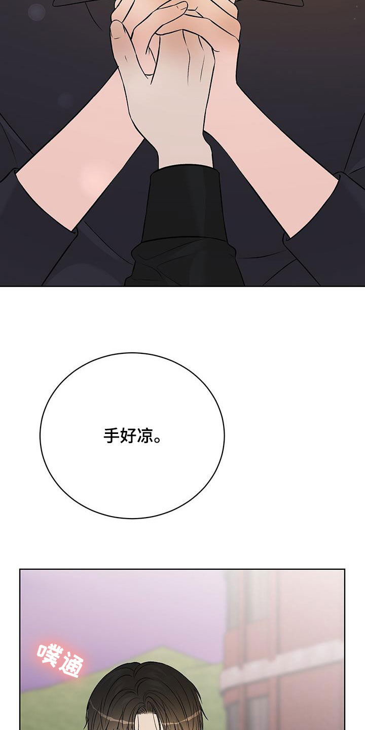 恶狗也疯狂漫画,第59章：喜欢你的味道4图