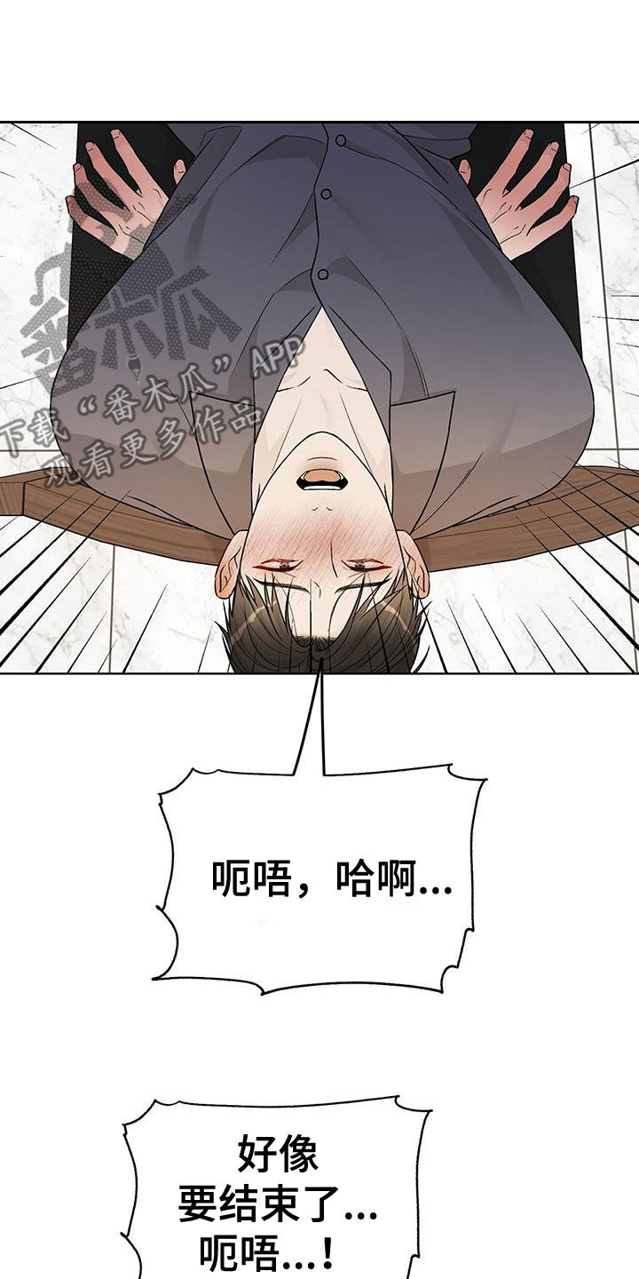 恶狗也疯狂漫画,第54章：我会努力的4图