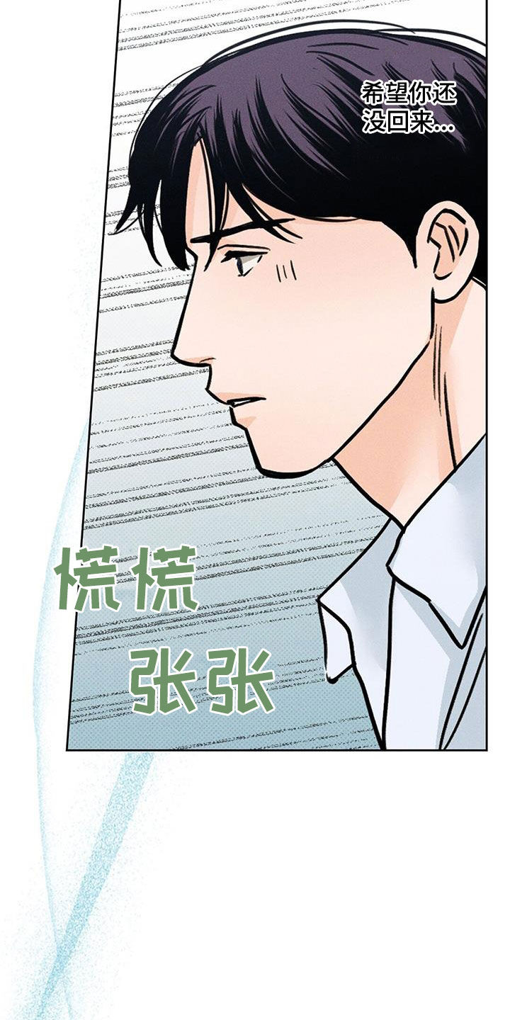 圆月变身漫画,第23章：糟糕的瞬间4图