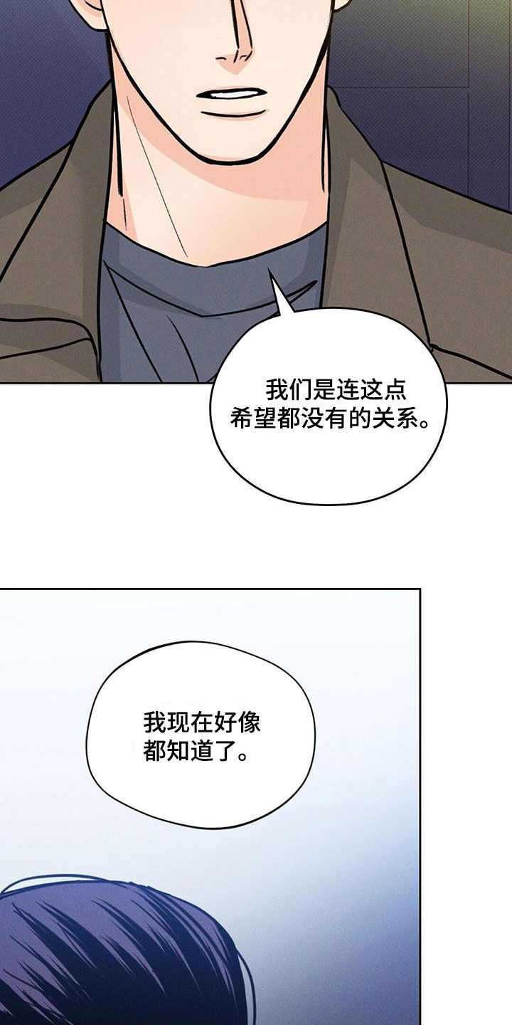 圆月变身漫画,第24章：到此为止3图