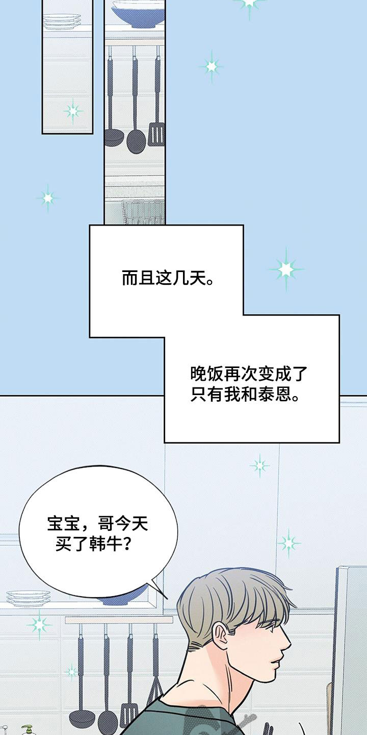 圆月变身漫画,第21章：原动力4图