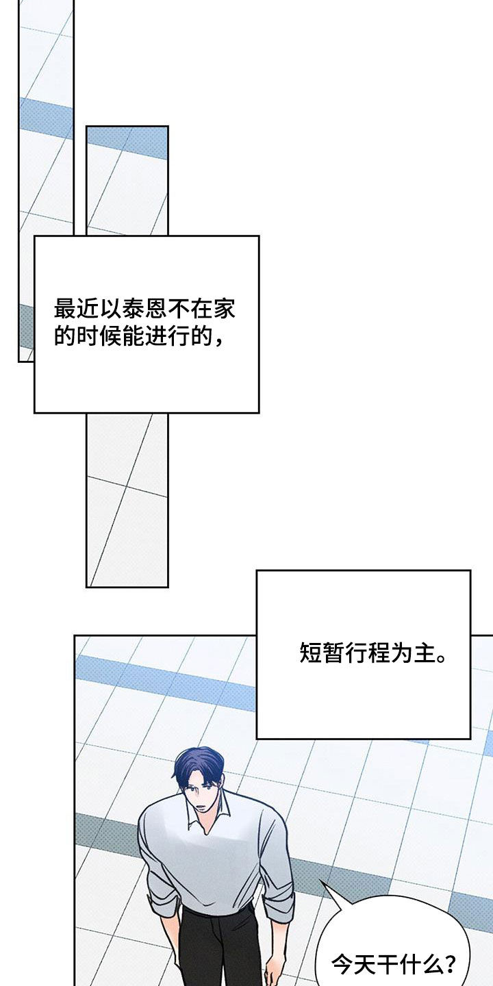 圆月变身漫画,第21章：原动力1图