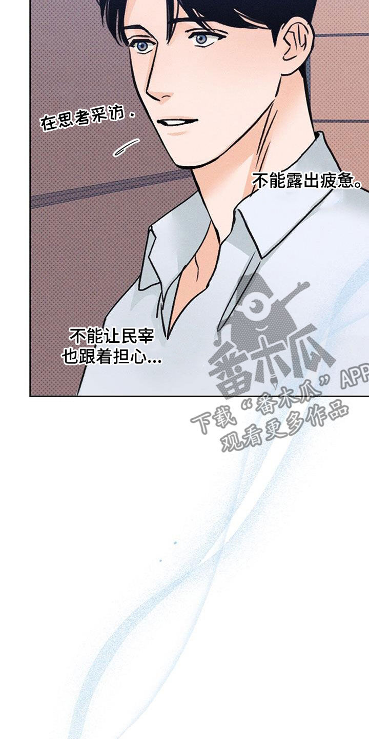 圆月变身漫画,第21章：原动力3图