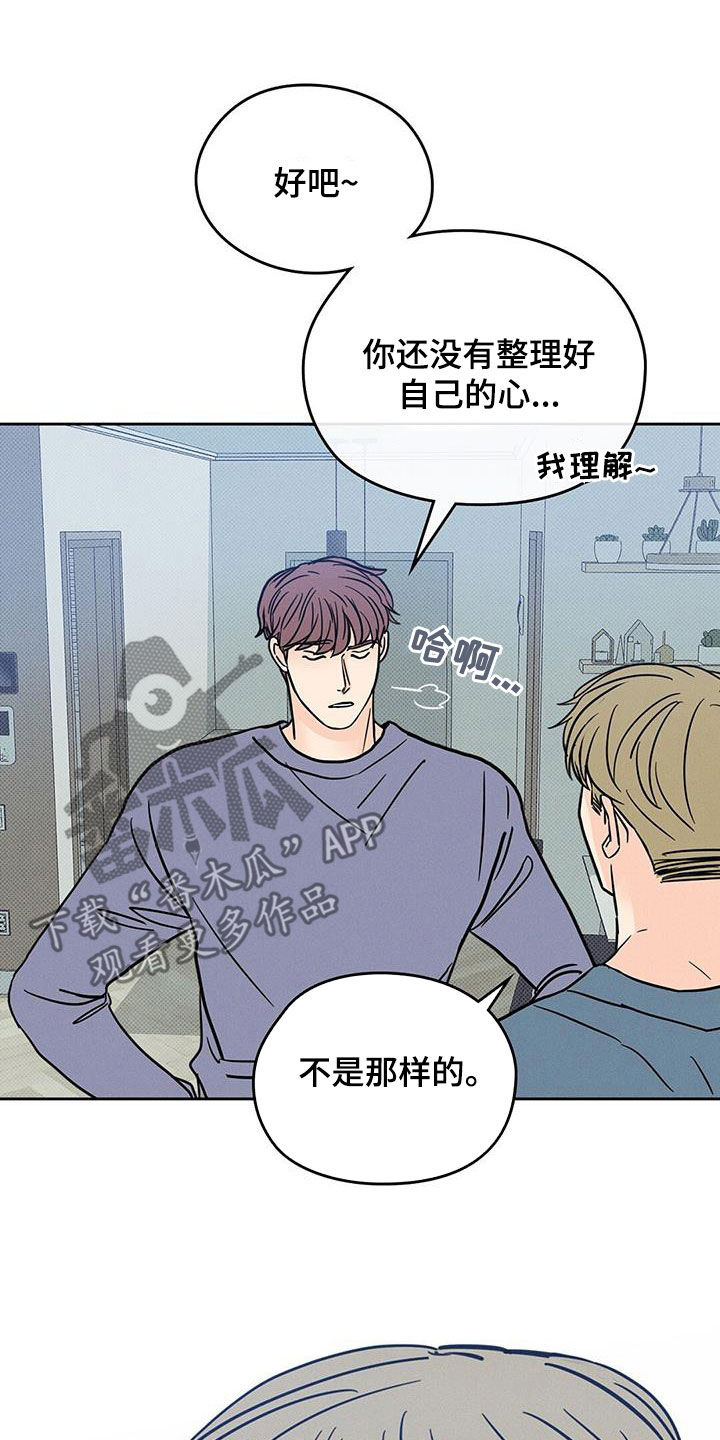 圆月变身漫画,第19章：吃醋1图