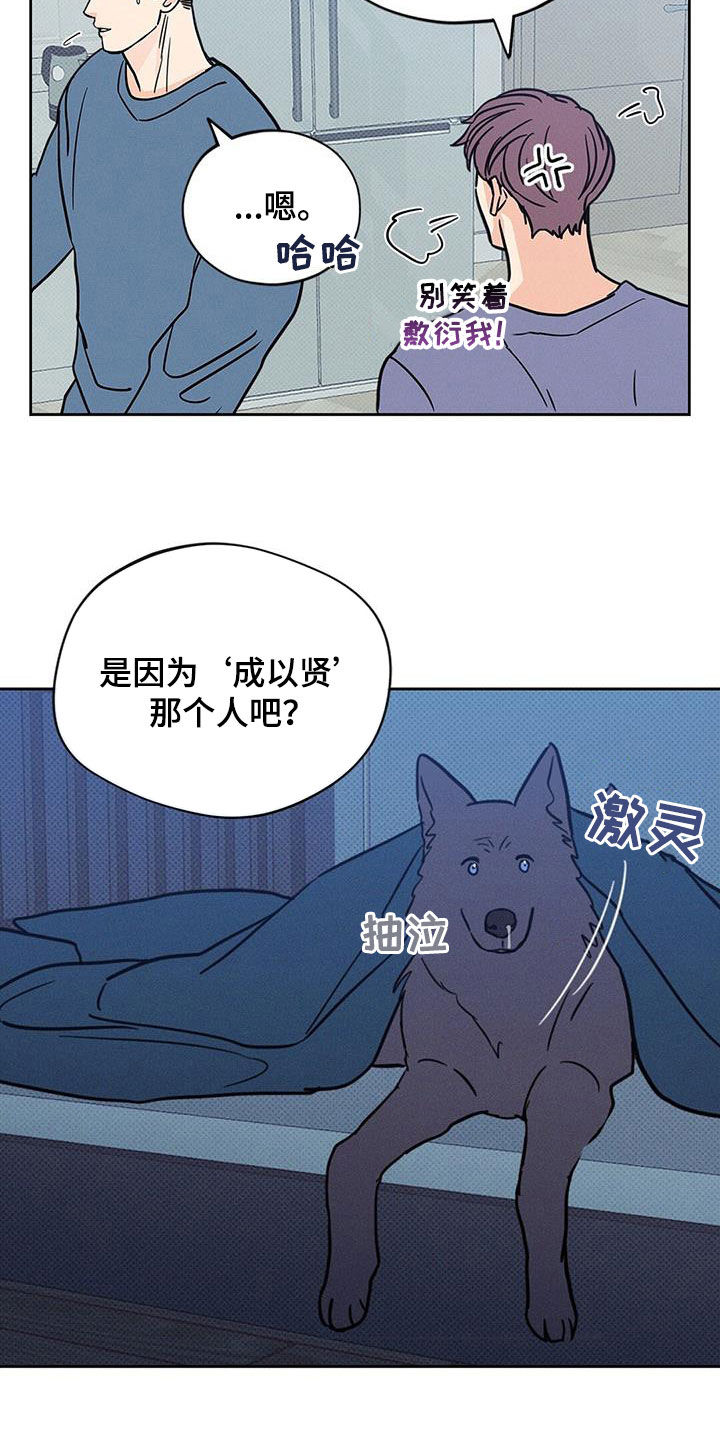 圆月变身漫画,第19章：吃醋4图