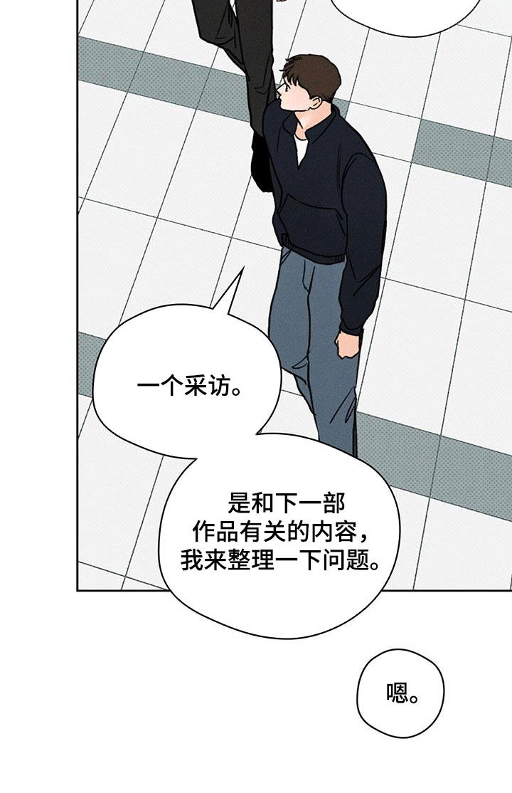 圆月变身漫画,第21章：原动力2图