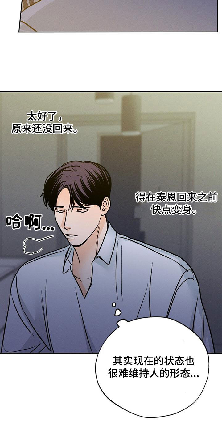 圆月变身漫画,第23章：糟糕的瞬间2图