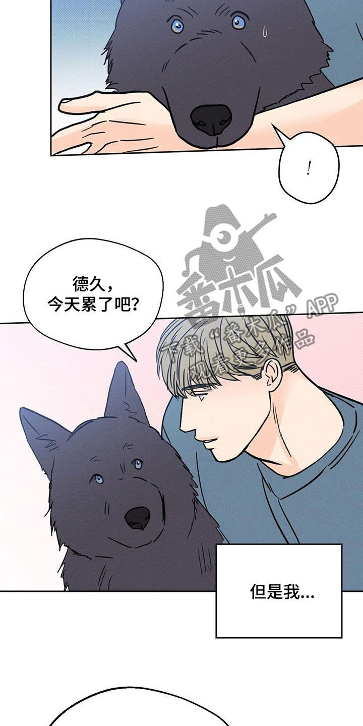 圆月变身漫画,第20章：太残忍了2图