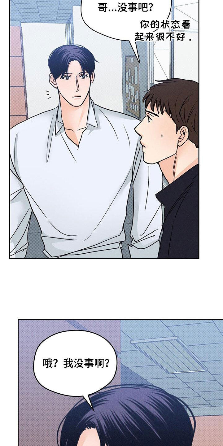 圆月变身漫画,第21章：原动力2图