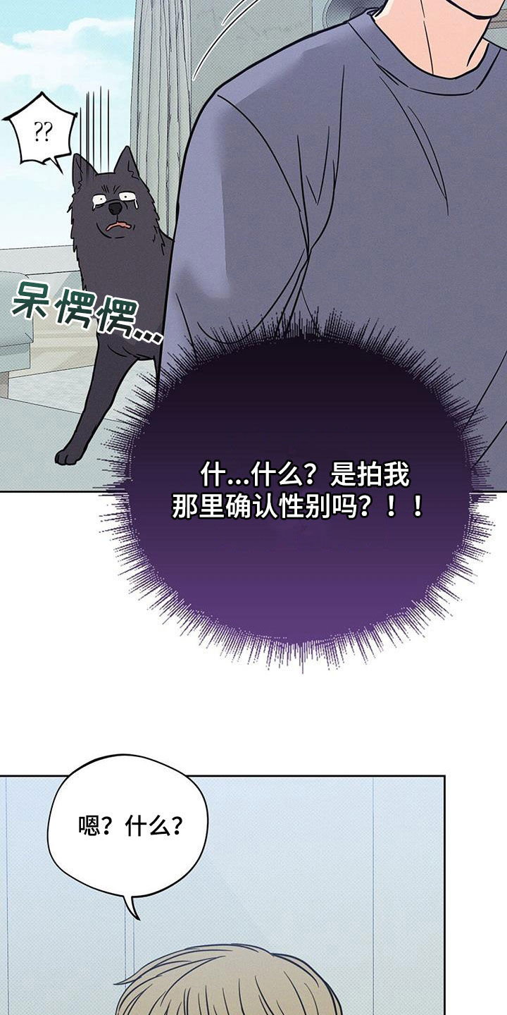 圆月变身漫画,第19章：吃醋4图