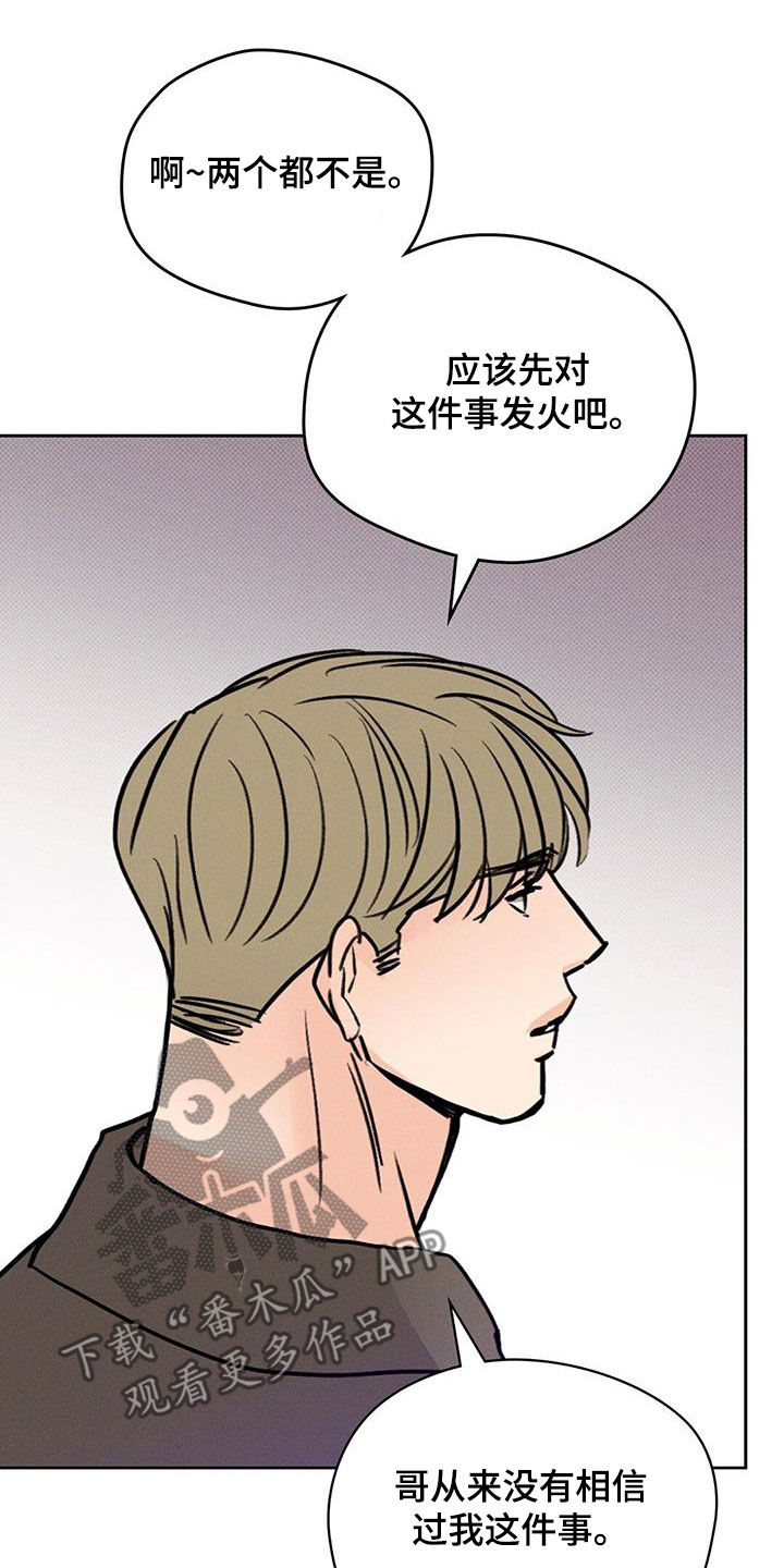 圆月变身漫画,第24章：到此为止4图