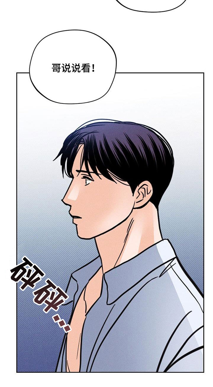 圆月变身漫画,第24章：到此为止3图