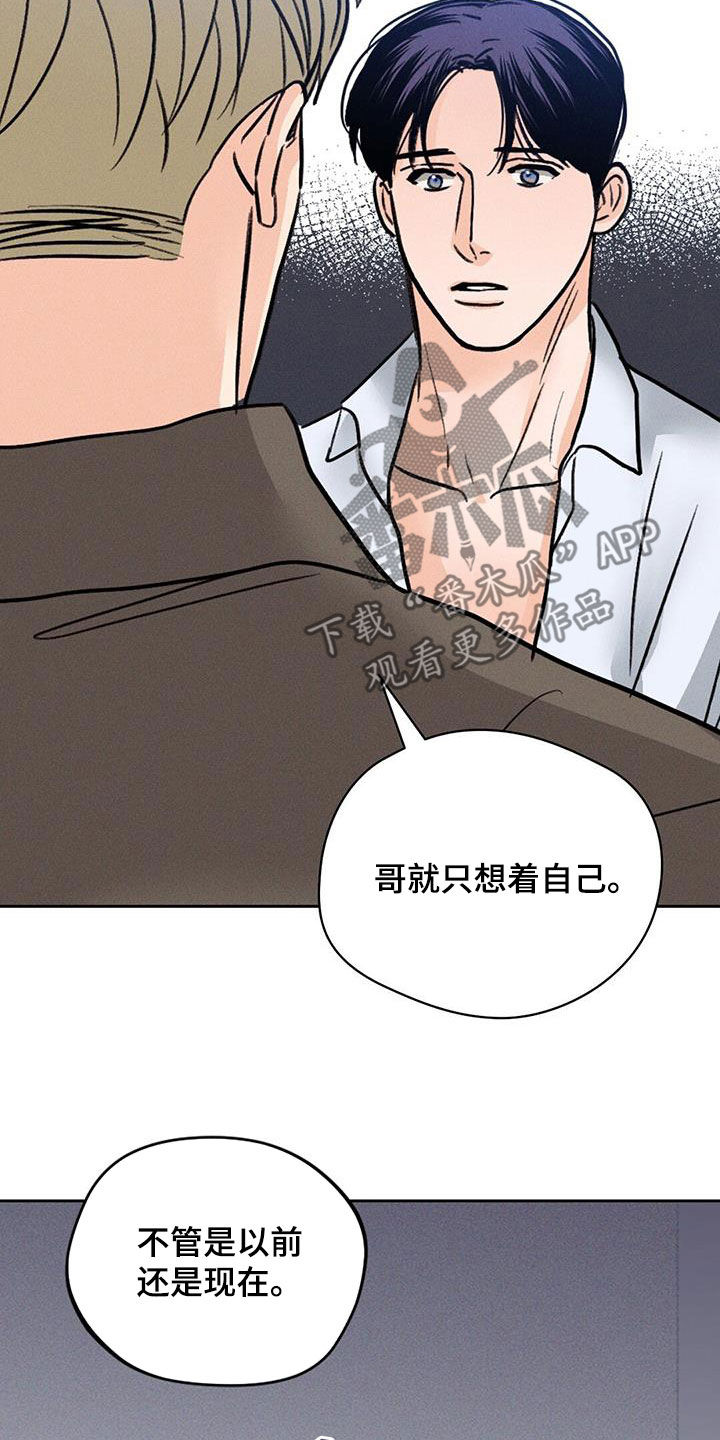 圆月变身漫画,第24章：到此为止1图