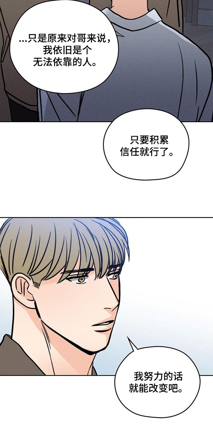 圆月变身漫画,第24章：到此为止1图