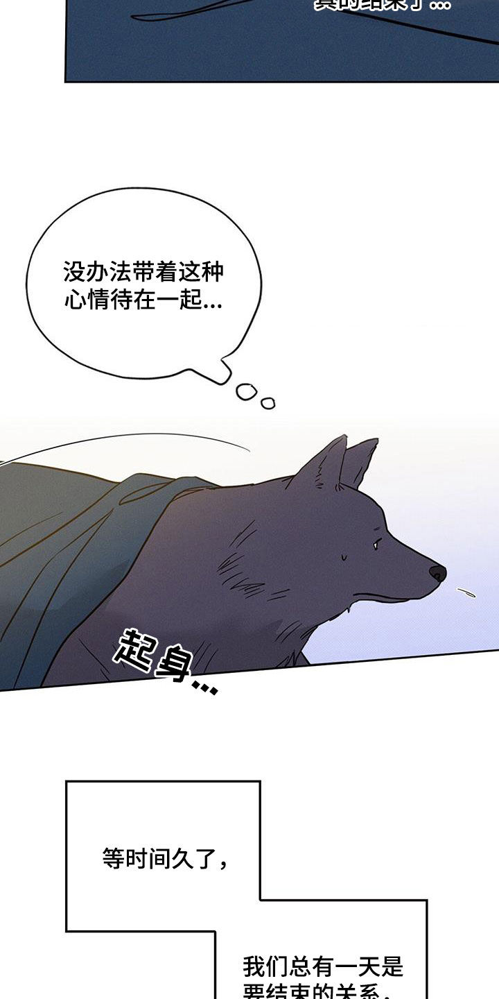 圆月变身漫画,第20章：太残忍了3图