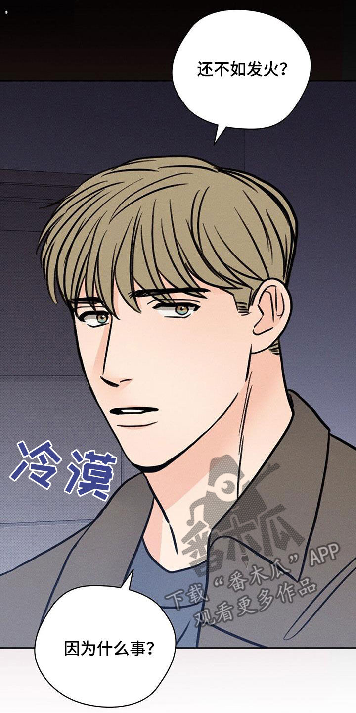 圆月变身漫画,第24章：到此为止1图