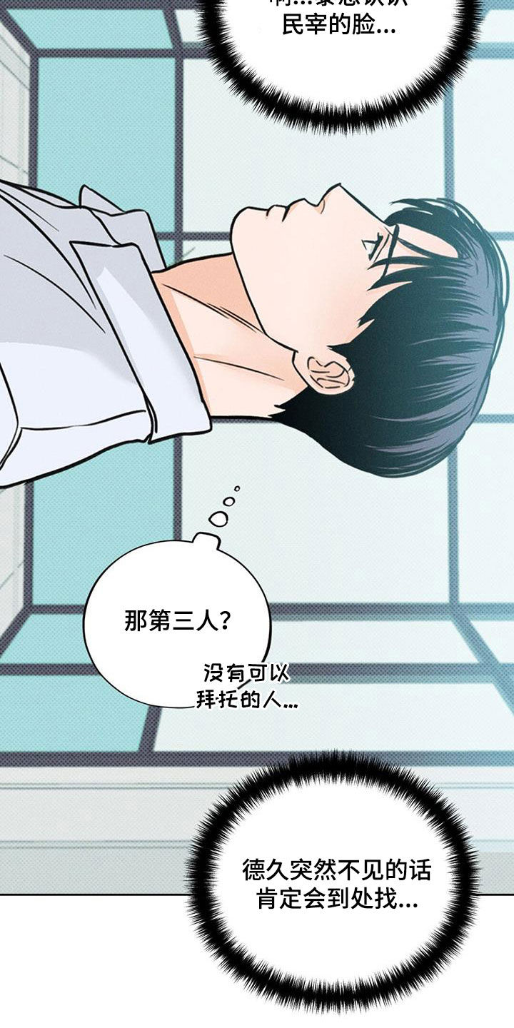 圆月变身漫画,第21章：原动力5图