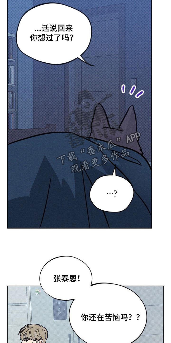 圆月变身漫画,第19章：吃醋3图