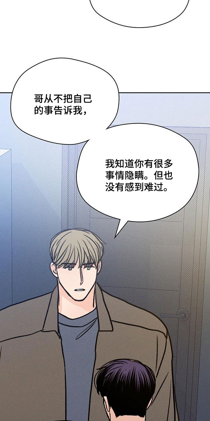 圆月变身漫画,第24章：到此为止5图