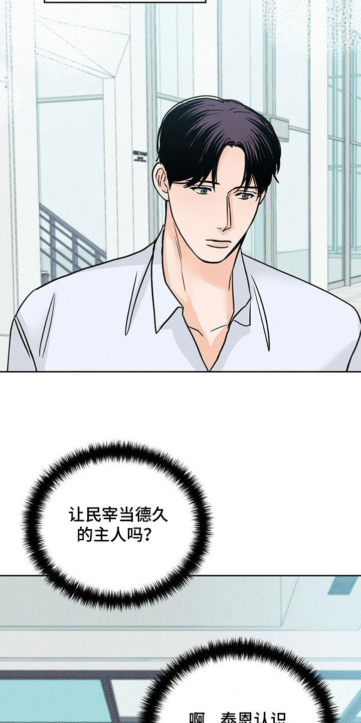 圆月变身漫画,第21章：原动力4图