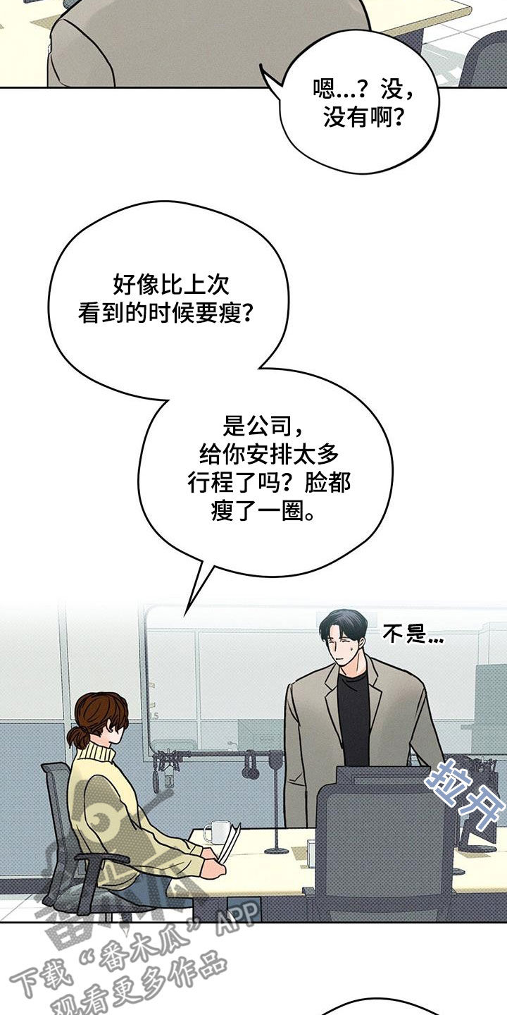 圆月变身漫画,第21章：原动力4图