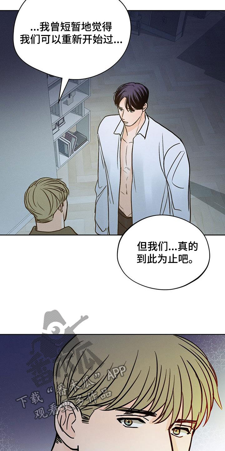 圆月变身漫画,第24章：到此为止3图