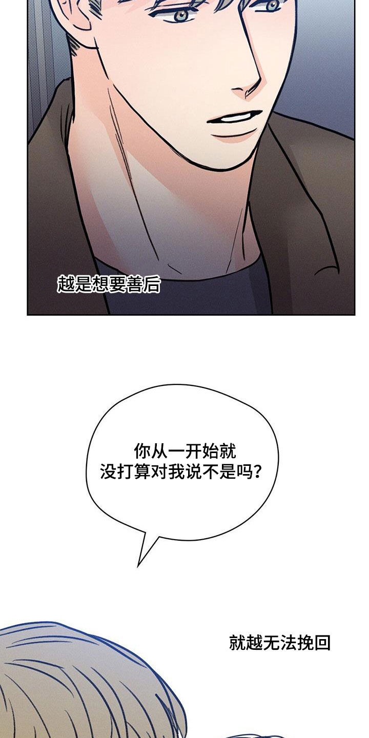 圆月变身漫画,第24章：到此为止5图