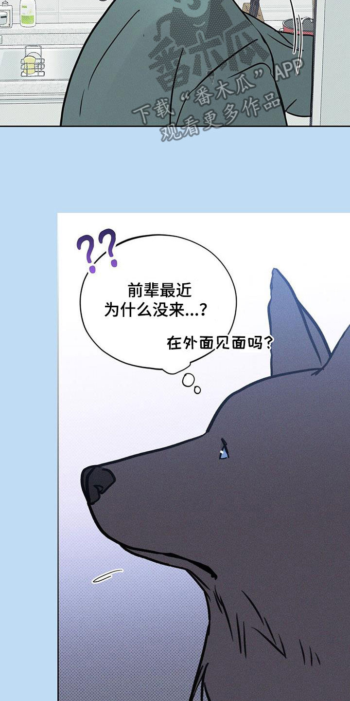 圆月变身漫画,第21章：原动力5图