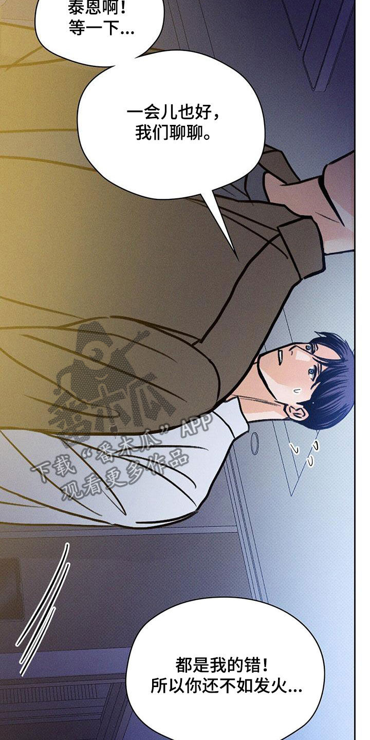 圆月变身漫画,第24章：到此为止3图
