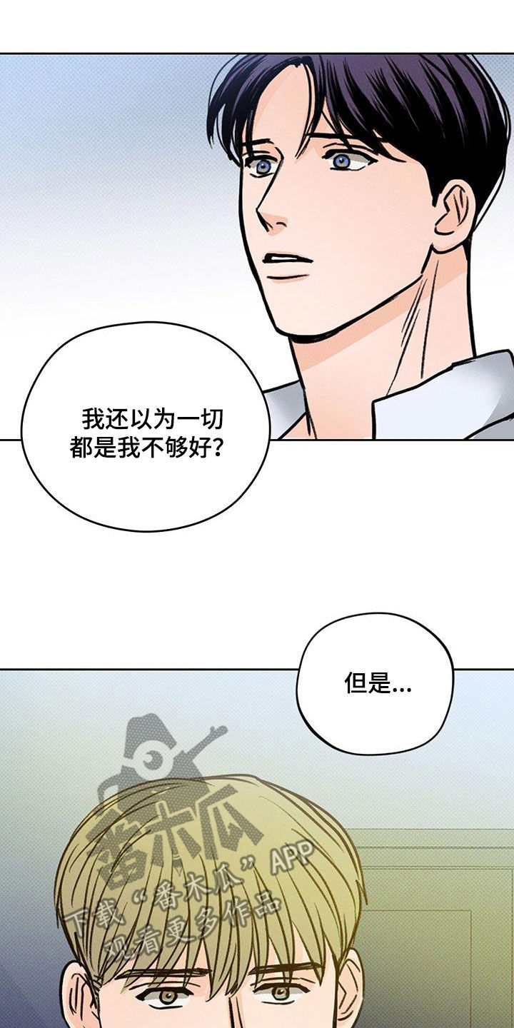 圆月变身漫画,第24章：到此为止2图