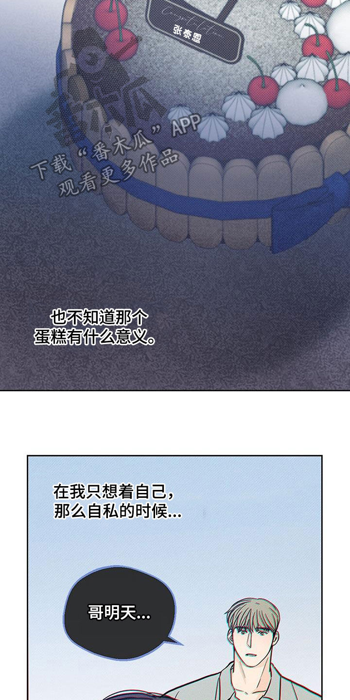 圆月变身漫画,第20章：太残忍了4图