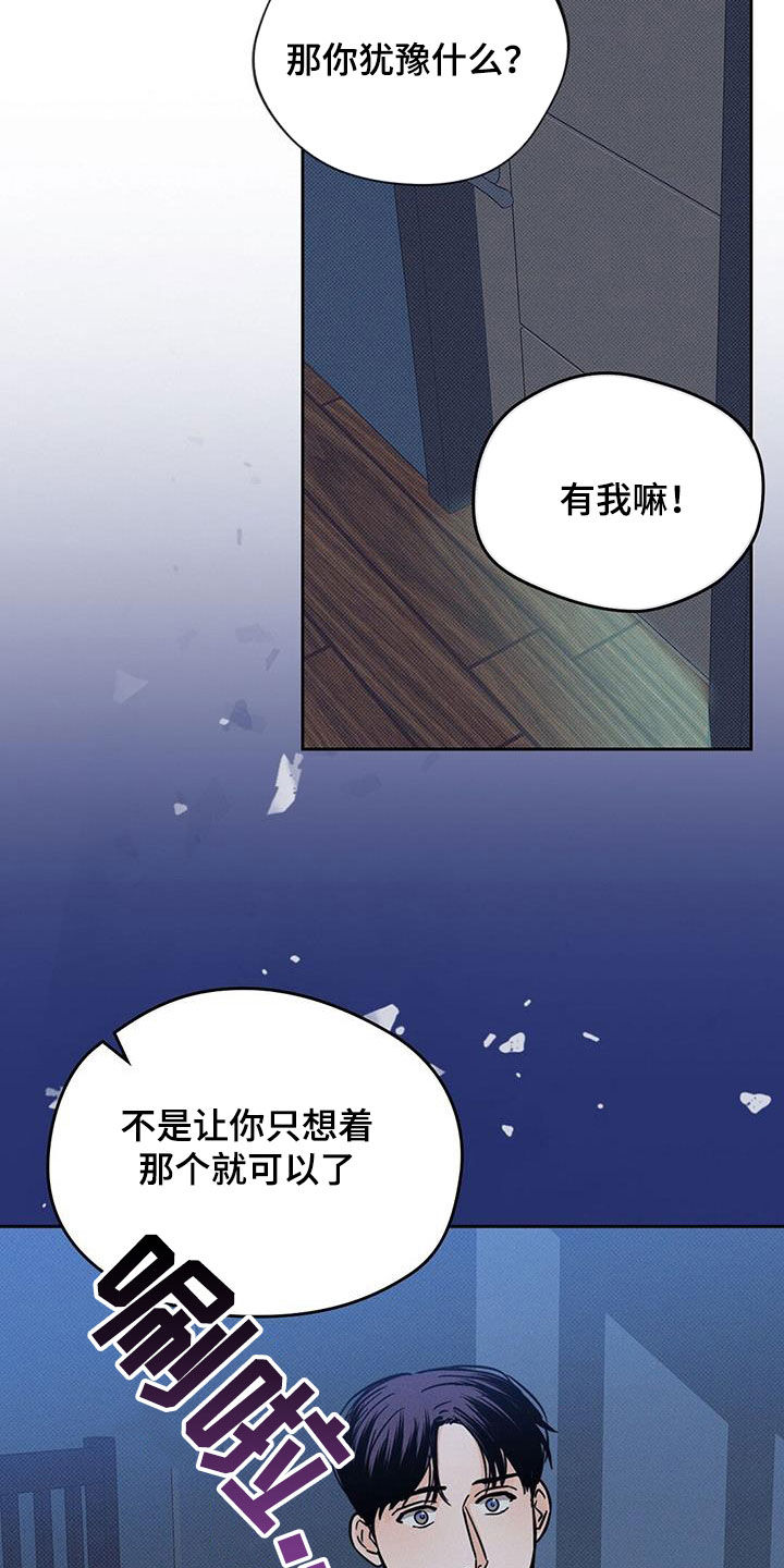 圆月变身漫画,第19章：吃醋3图