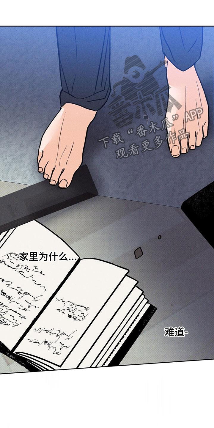 圆月变身漫画,第24章：到此为止4图
