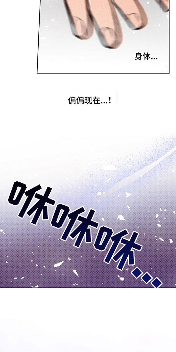 圆月变身漫画,第23章：糟糕的瞬间2图