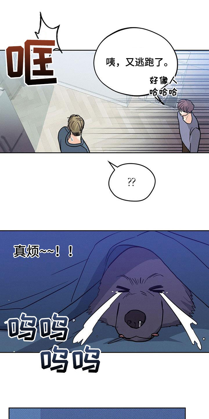 圆月变身漫画,第19章：吃醋2图