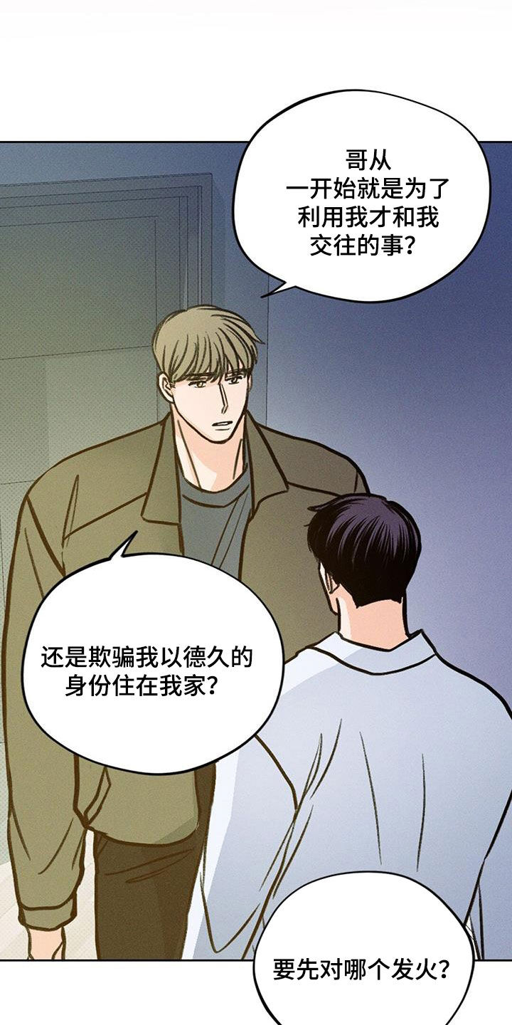 圆月变身漫画,第24章：到此为止2图