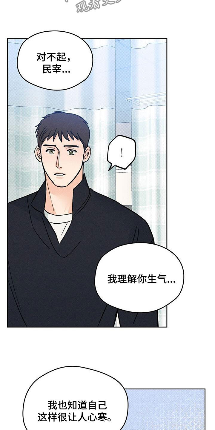 圆月变身漫画,第23章：糟糕的瞬间4图